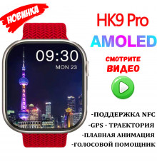 Смарт часы HK9PRO. GEN 2