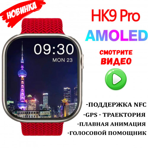 Умные часы HK9PRO