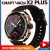 Умные часы X2 PLUS