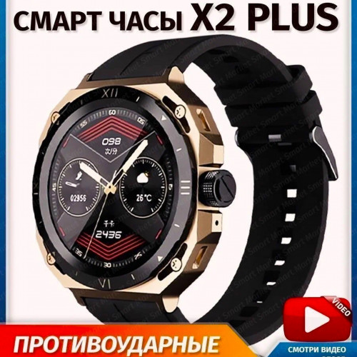 Умные часы X2 PLUS